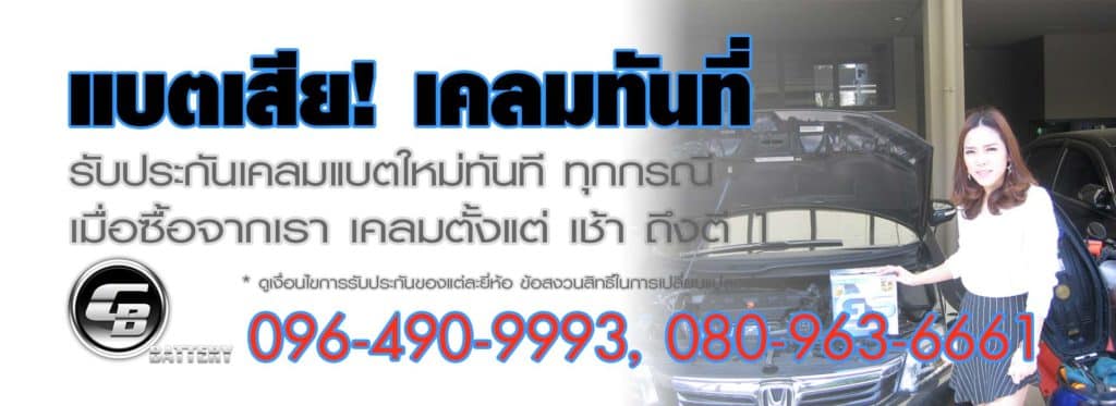 แบตเตอรี่รถยนต์ GS DIN60 560059 LBN3 MF