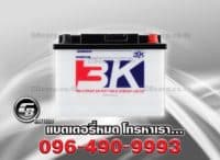 ราคาแบตเตอรี่รถยนต์ 3K DIN65L