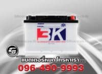 ราคาแบตเตอรี่รถยนต์ 3K DIN75