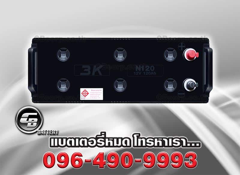 แบตเตอรี่ 3K N120