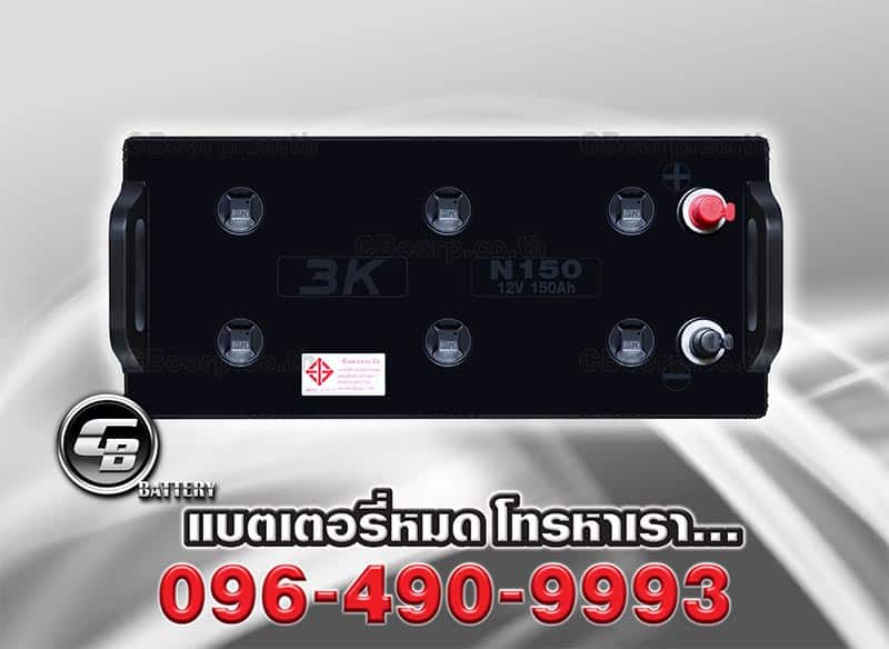 แบตเตอรี่ 3K N150