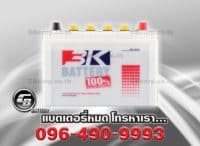 ราคาแบตเตอรี่รถยนต์ 3K NS100L