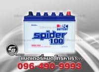 แบตเตอรี่ 3K Spider 100L