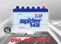 แบตเตอรี่ 3K Spider 145L
