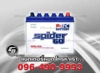 แบตเตอรี่ 3K Spider 60L