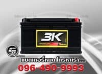 ราคาแบตเตอรี่ 3K VDS100 SMF