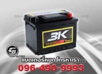 ราคาแบตเตอรี่ 3K VDS65L SMF