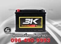 ราคาแบตเตอรี่ 3K VDS65R SMF