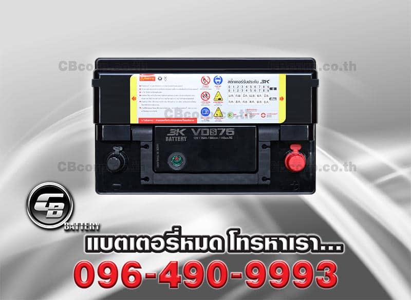 แบตเตอรี่รถยนต์ 3K VDS75 SMF