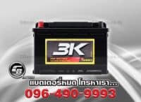 ราคาแบตเตอรี่ 3K VDS75R SMF