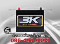 แบตเตอรี่ 3K VS60 SMF