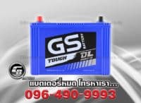 GS แบตเตอรี่แห้ง 105D31R Double Lid