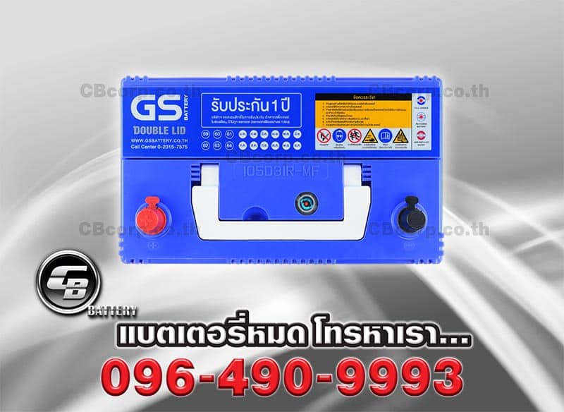 แบตเตอรี่รถยนต์ GS 105D31R Double Lid