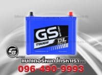 ราคาแบตเตอรี่ GS 80D26L Double Lid