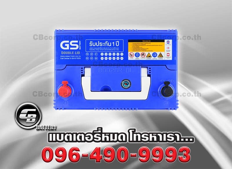 แบตเตอรี่รถยนต์ GS 80D26R Double Lid