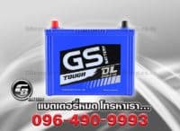 GS แบตเตอรี่แห้ง 80D26R Double Lid