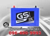 GS แบตเตอรี่แห้ง D120 Double Lid