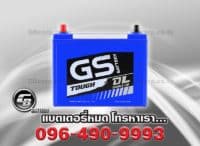 GS แบตเตอรี่แห้ง D60 Double Lid