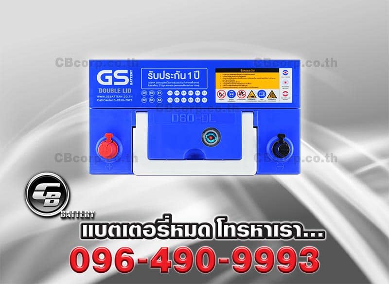 แบตเตอรี่รถยนต์ GS D60 Double Lid