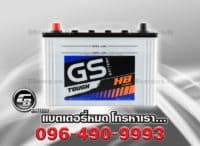 ราคาแบตเตอรี่ GS Extra 120