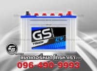 ราคาแบตเตอรี่รถยนต์๋ GS GT120L