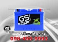 ราคาแบตเตอรี่ GS DIN60 560059 (LBN3 MF)