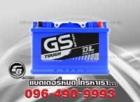 ราคาแบตเตอรี่ GS DD80 DL (LN3 DL)