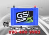 ราคาแบตเตอรี่รถยนต์ GS MF 175L