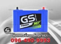 ราคาแบตเตอรี่รถยนต์ GS MFX 185L