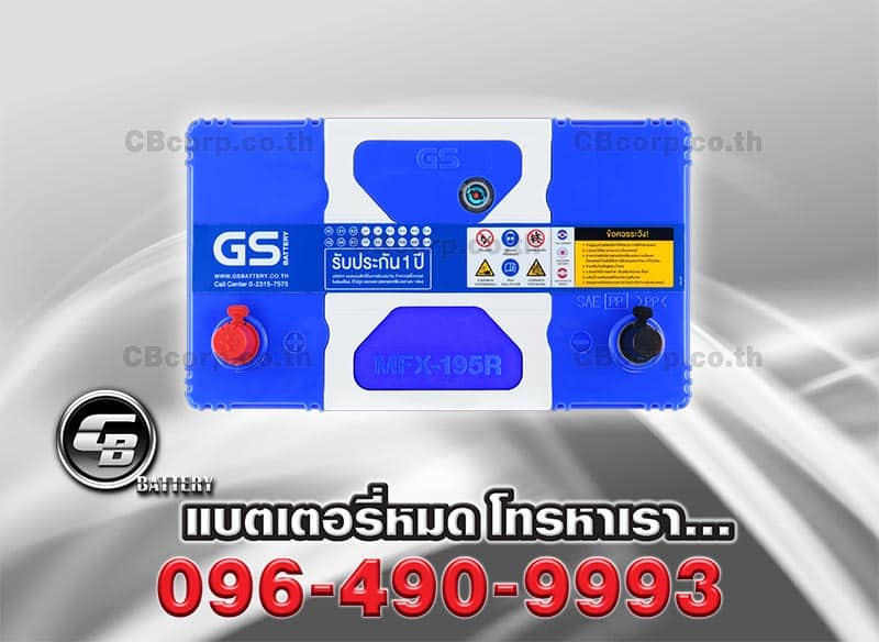 แบตเตอรี่รถยนต์ GS MFX 195R