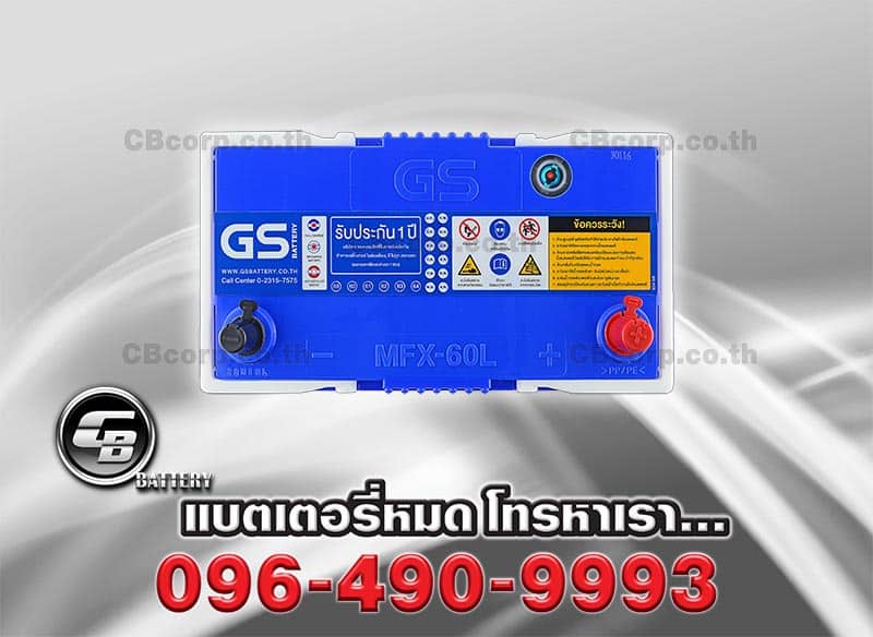 แบตเตอรี่รถยนต์ GS MFX 60L