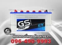 ราคาแบตเตอรี่ GS N100