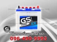 ราคาแบตเตอรี่รถยนต์ GS NS40ZL