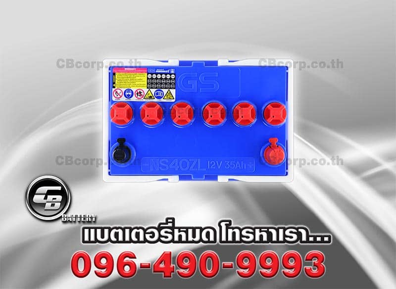 แบตเตอรี่รถยนต์ GS NS40ZL