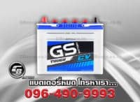 แบตรถยนต์ GS NS60 ราคา