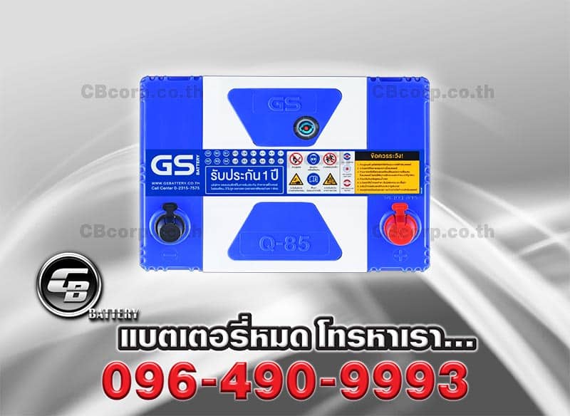 แบตเตอรี่รถยนต์ GS Q85