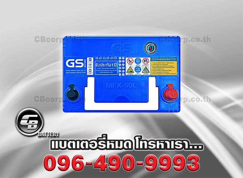 แบตเตอรี่รถยนต์ GS MFX 50L