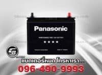 แบตเตอรี่ Panasonic 50B24L MF