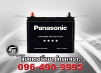 แบตเตอรี่ Panasonic 50B24R MF