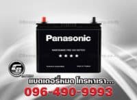 แบตเตอรี่ Panasonic 50B24R MF