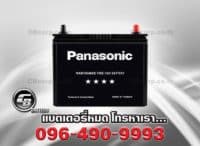 แบตเตอรี่ Panasonic 55B24L MF