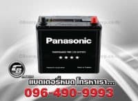 ราคาแบตเตอรี่รถยนต์ Panasonic 75D23L MF