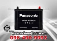 ราคาแบตเตอรี่รถยนต์ Panasonic 75D26L MF