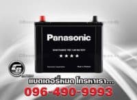 ราคาแบตเตอรี่รถยนต์ Panasonic 75D26R MF