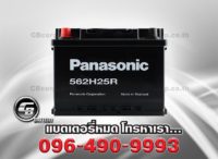 Panasonic Battery DIN65R MF 562H25R