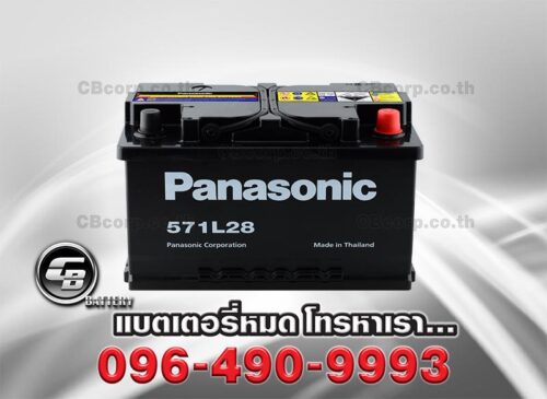 Panasonic Battery DIN75 MF (เตี้ย) 571L28 BV