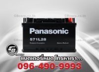 Panasonic Battery DIN75 MF (เตี้ย) 571L28