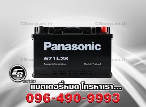 Panasonic Battery DIN75 MF (เตี้ย) 571L28 FRONT