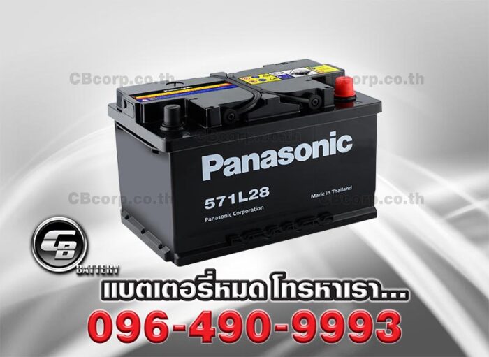 Panasonic Battery DIN75 MF (เตี้ย) 571L28 PER