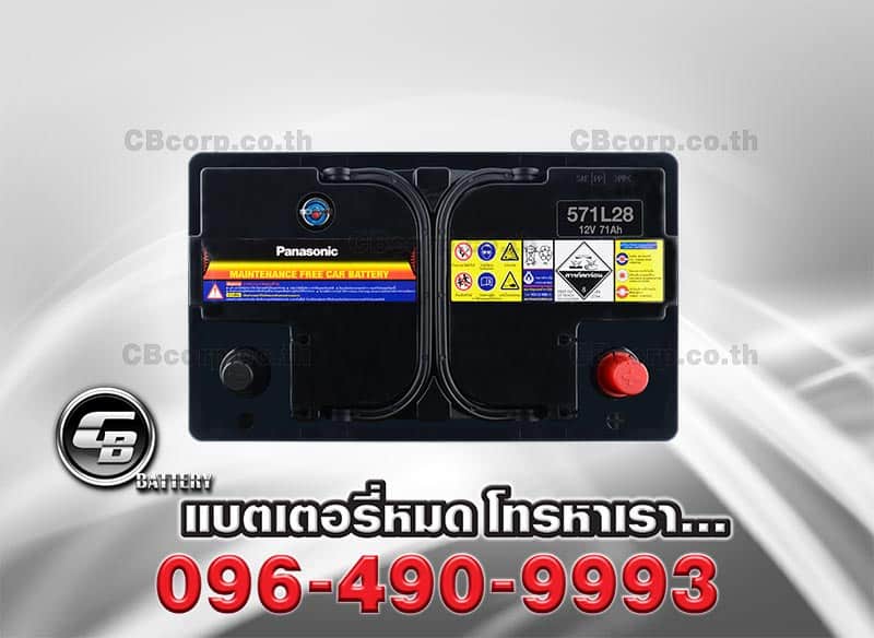 แบตเตอรี่รถยนต์ Panasonic DIN75 MF เตี้ย 571L28